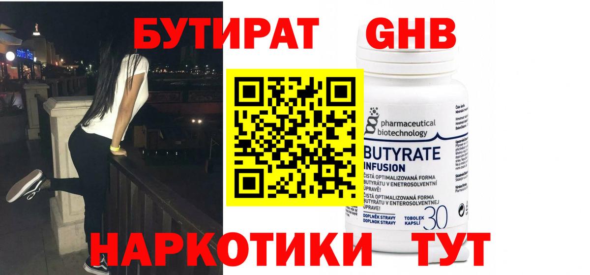Туймазы  Бутират вода  БУТИРАТ  Вход с VPN 