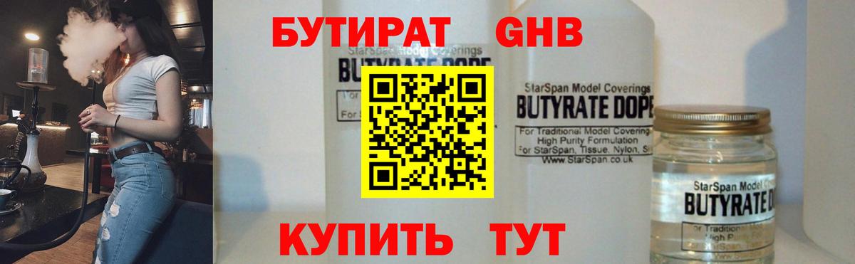 БУТИРАТ буратино Туймазы