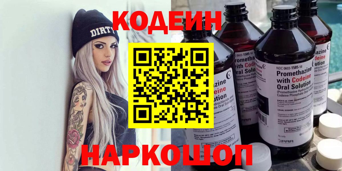 Кодеин напиток Lean (лин)  Вход с VPN  Туймазы  Кодеиновый сироп Lean напиток Lean (лин) 