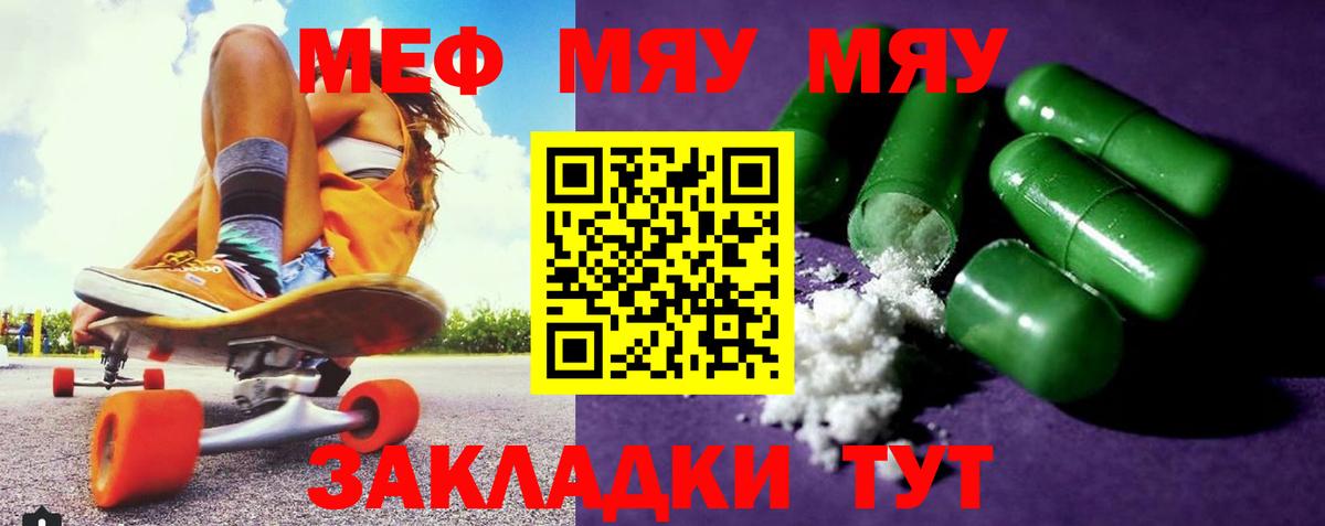 Мефедрон кристаллы Туймазы