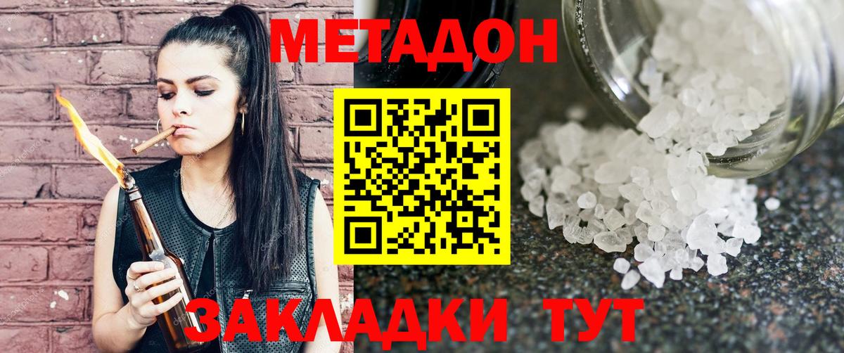 Метадон мёд Туймазы